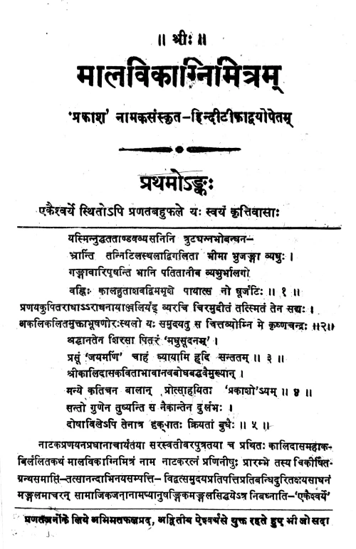 Malavikagnimitram (Nataka).